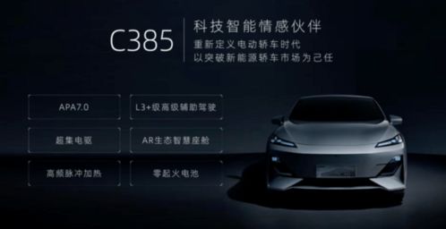长安新能源公布最新新车规划 C385领衔 包含五款车型